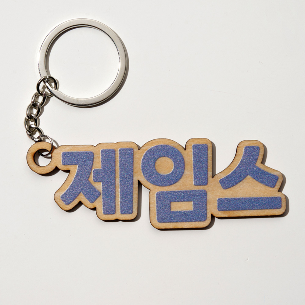 1PC 맞춤형 나무 키체인 - 맞춤형 새겨진 이름, M - Event Suppliers 리뷰 및 가격