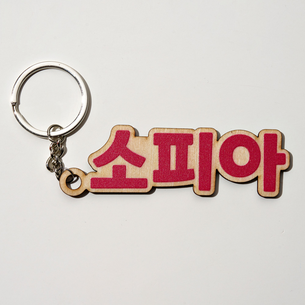 1PC 맞춤형 나무 키체인 - 맞춤형 새겨진 이름, M - Event Suppliers 리뷰 및 가격